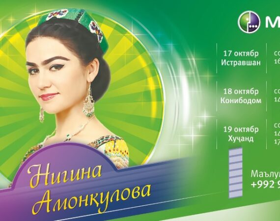Н. Амонкулова