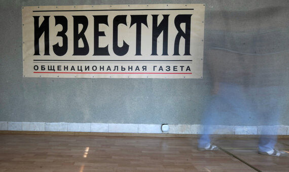 известия