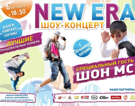 Новая Эра