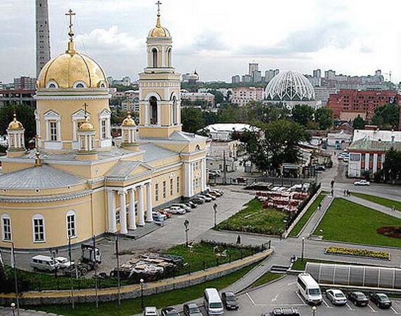 екатеринбург
