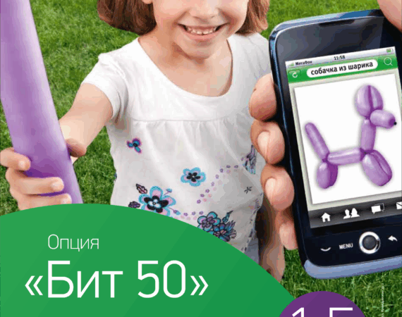 Бит 50 - 100  на 15 полосу