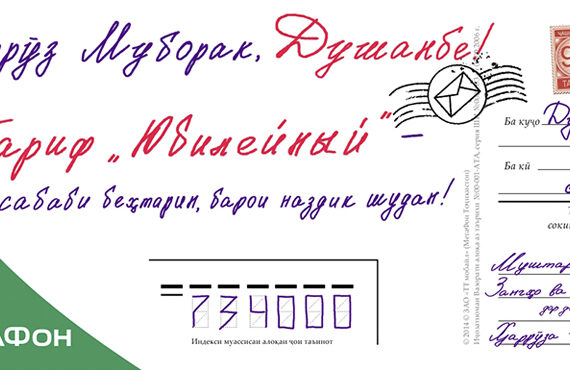 тп юбилейный
