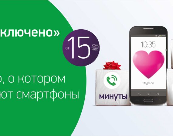 Megafon-poster-VseVklucheno-A2222