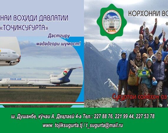 Таджиксугурта