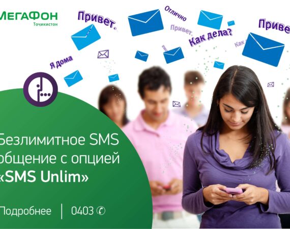 мегафон срочно в номер фото