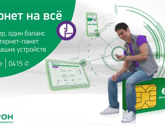 интернет на всё