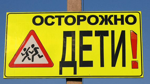 обложка-гибдд-дети-774x320