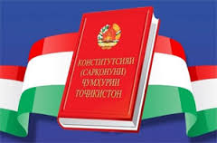 Конститутция