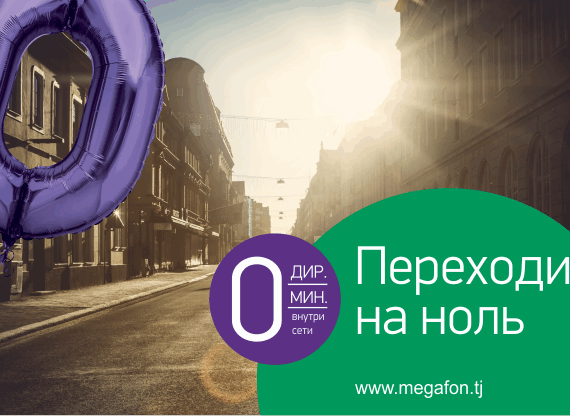 Переходи на ноль в соц сети