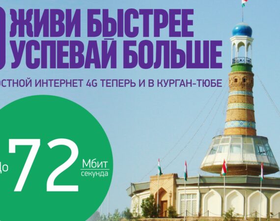 4g_Курган _рус