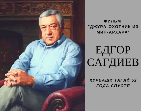 Ёдгор Сагдиев