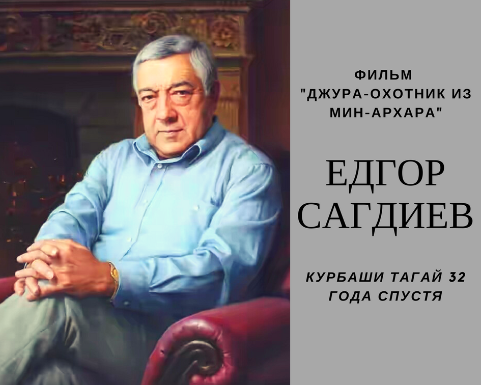 Ёдгор Сагдиев