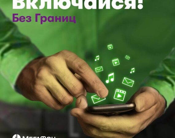 мегафон 2