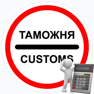 таможенные-пошлины-2015