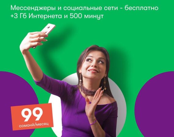 Включайся_Общайся