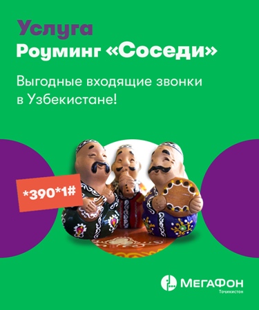 услугароуминг
