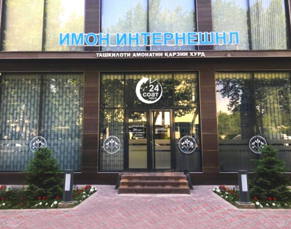 Имон Интернешнл