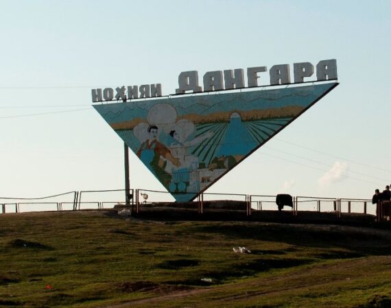 Дангара