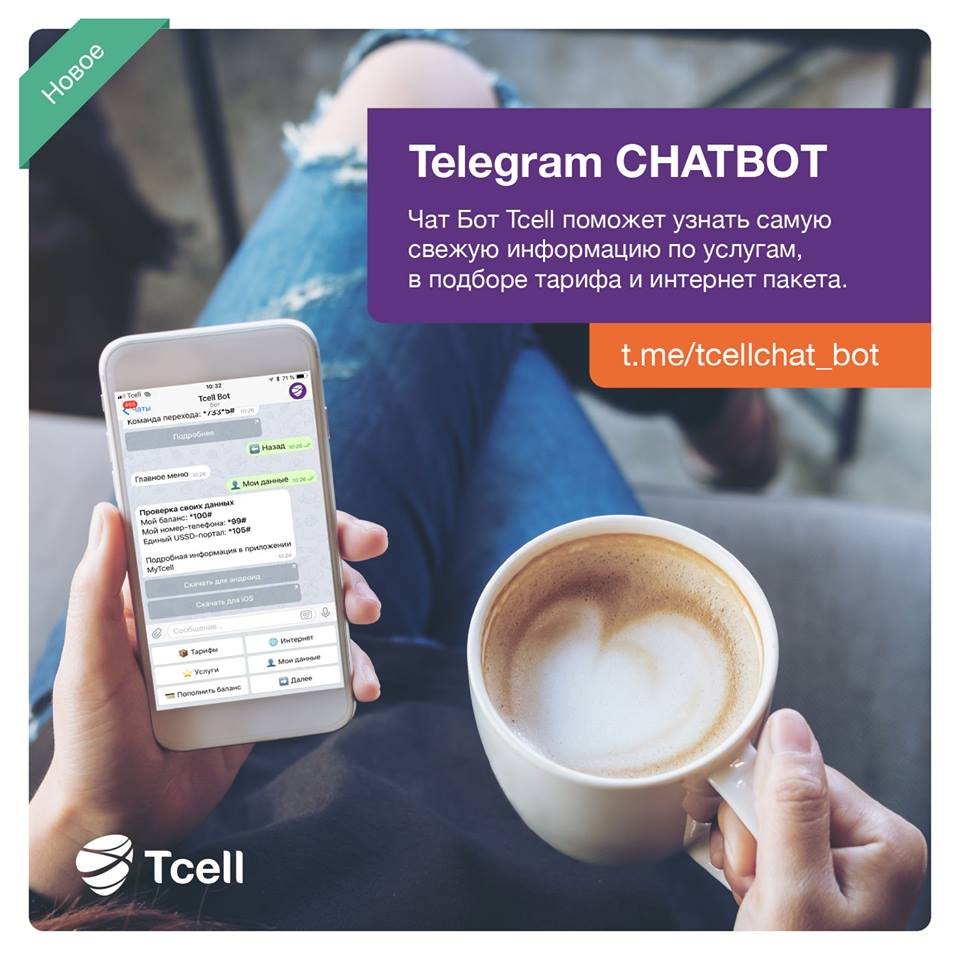 Tcell запустил первый телекоммуникационный Чат-Бот в Telegram - Вечёрка