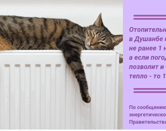 Отопление