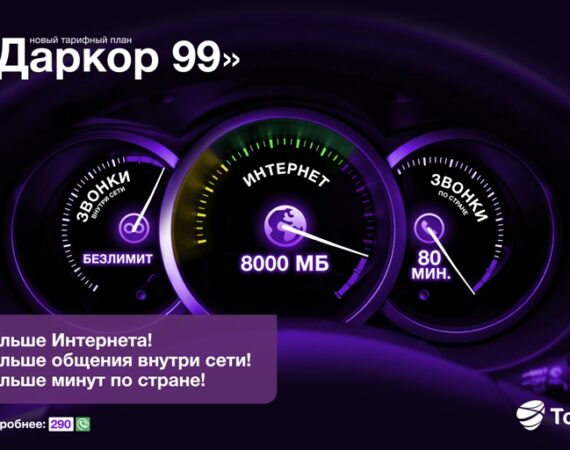 тселл ДАРКОР