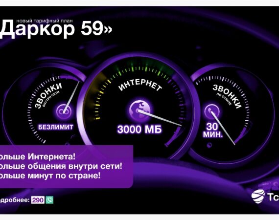 ТСЕЛЛ СТАТИСТИКА ДАРКОР