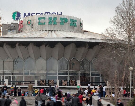 цирк