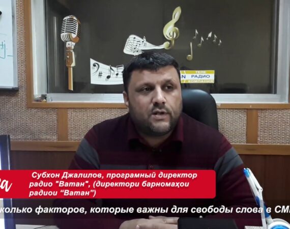 Субхон Джалилов: Несколько факторов, которые важны для свободы слова в СМИ