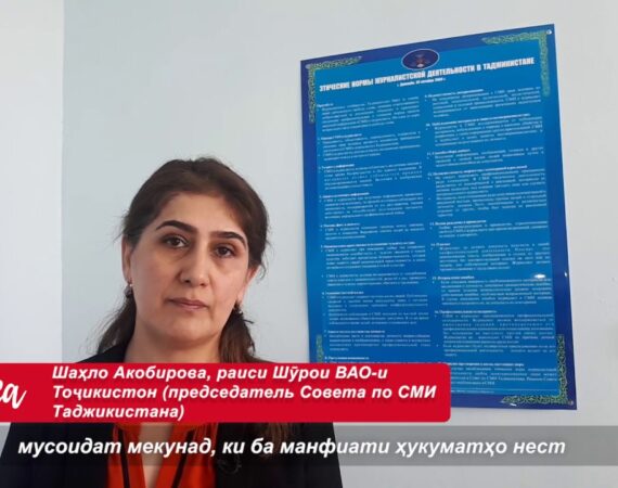 Шахло Акобирова: Какие преимущества свобода печати несет власти?