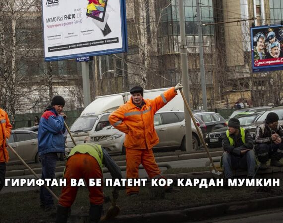 Как оформить патент трудовому мигранту в России?