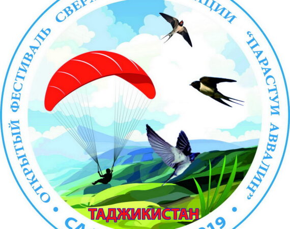 Лого Фестив 19