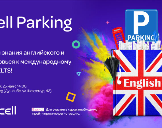 Tcell-Parking_1280x720