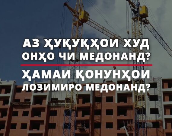 Проект «Мигрантнаме» в помощь трудовым мигрантам