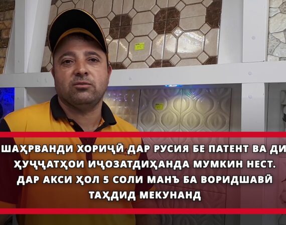 Запретная Россия. Истории мигрантов