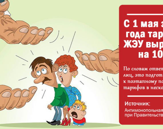 ЖЭУ на сайт