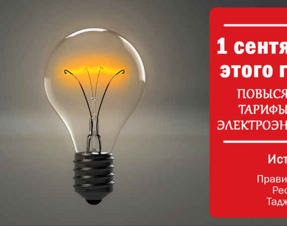 Тарифы свет