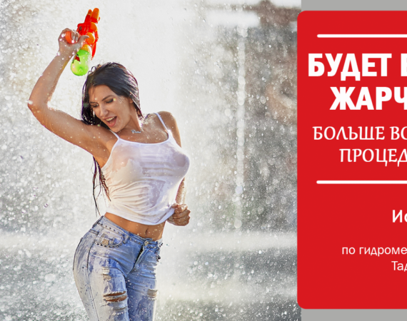 Жара на сайт