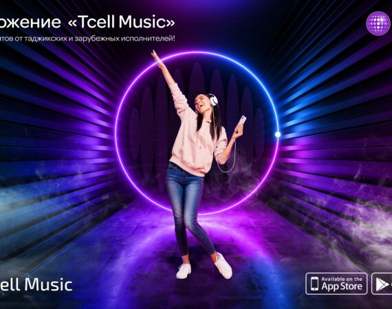Tcell_music_СМ