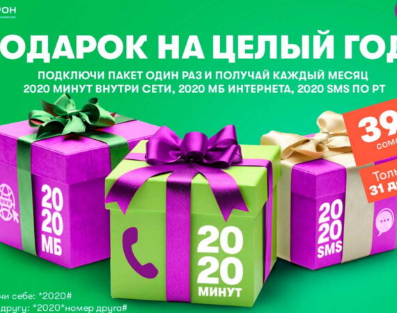 2020___Пакет___
