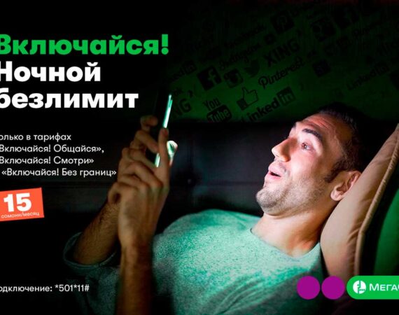 Ночной___безлимит____jpeg