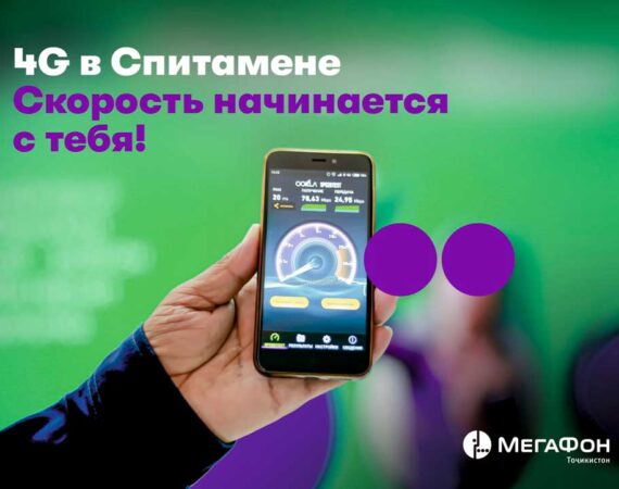 4G в Спитаменском районе
