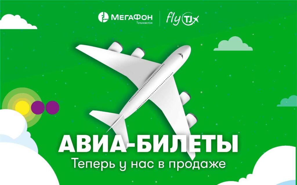 Мегафон объявил о продаже авиабилетов