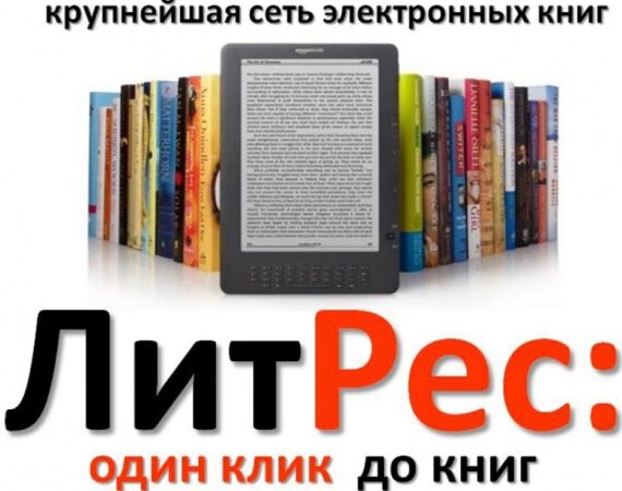 ЛитРес