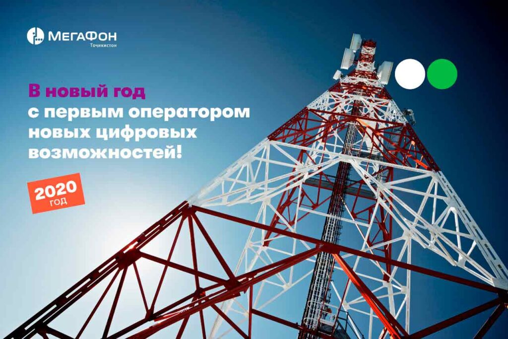 Мегафон Таджикистан
