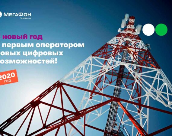 Мегафон Таджикистан