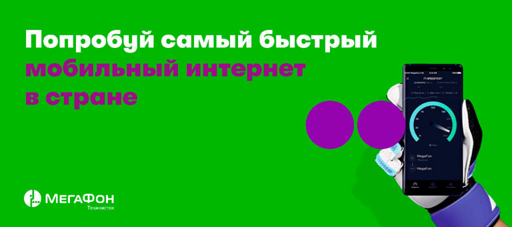 Мегафон Таджикистан