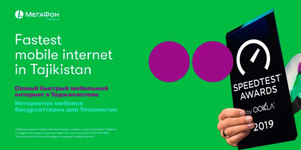 Мегафон Таджикистан