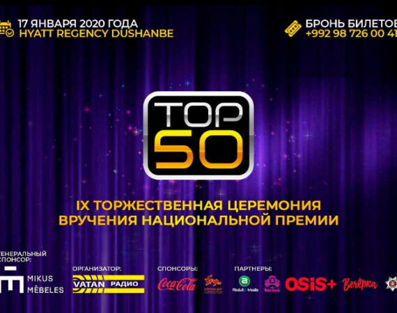 ТОП 50 в Душанбе