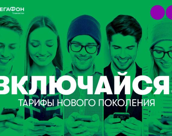 тарифы от Мегафон Таджикистан