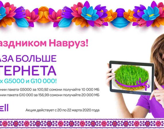 Тселл Навруз